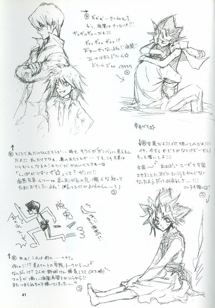 [ALA-BLASTER (YuYA Kotarou)] Boukyaku no Oukan (Yu-Gi-Oh!) page 42 full