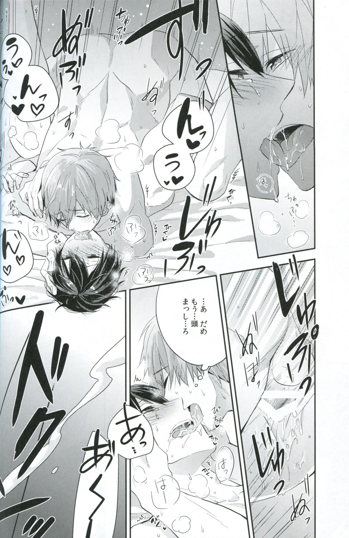 (C86) [CrashRush (Gesshi)] ChuChuChu (Free!) page 23 full