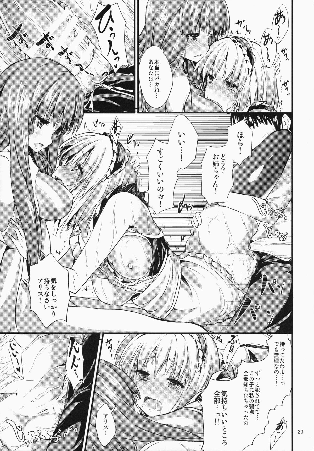 (C87) [Water Drop (MA-SA)] Satanic Carnival 2 (Touhou Project) page 23 full