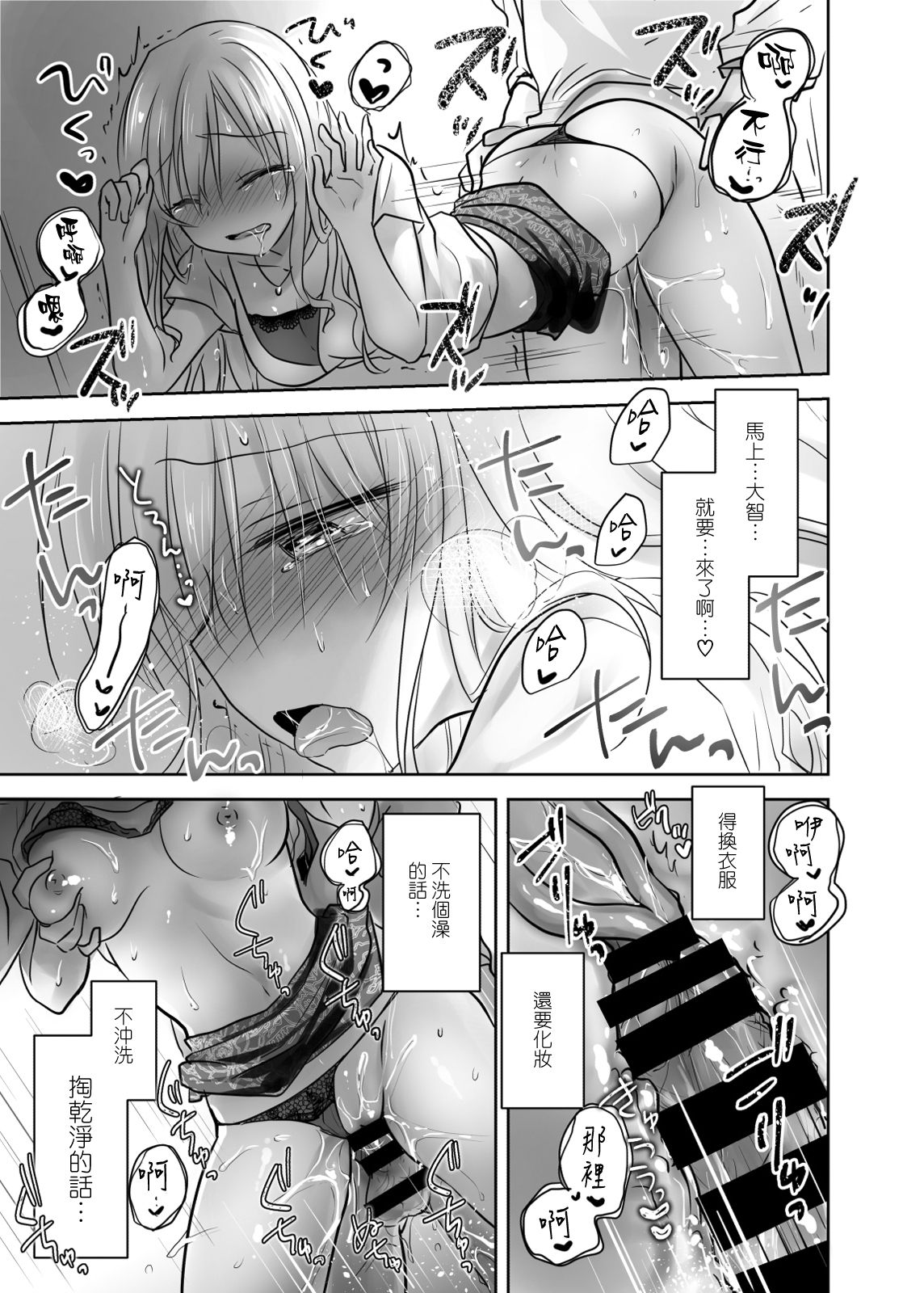 [AquaDrop (Mikami Mika)] Anetoritorare [Chinese] [空気系☆漢化] [Digital] page 43 full