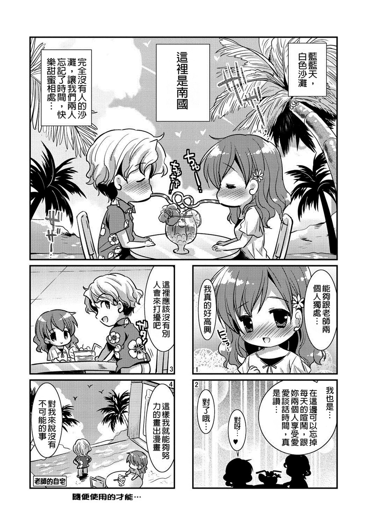 [Katase Nano] Renai Relation | 戀愛時的親密關係 [Chinese] page 196 full