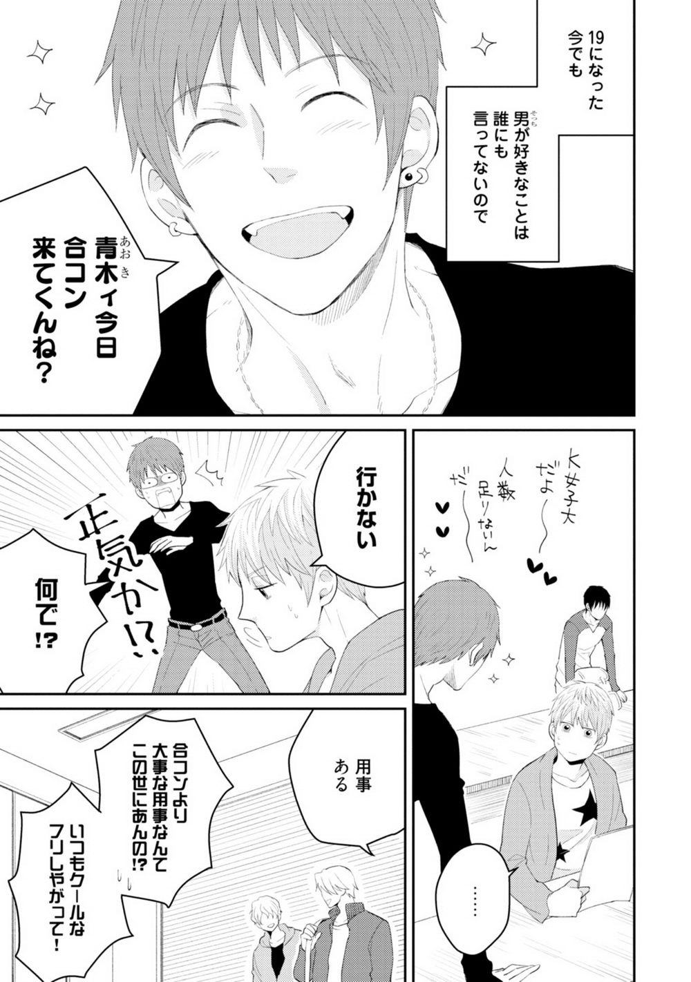 [SI Mitsuru] Sekai wa Sonnani Warukunai (Ongoing) page 8 full