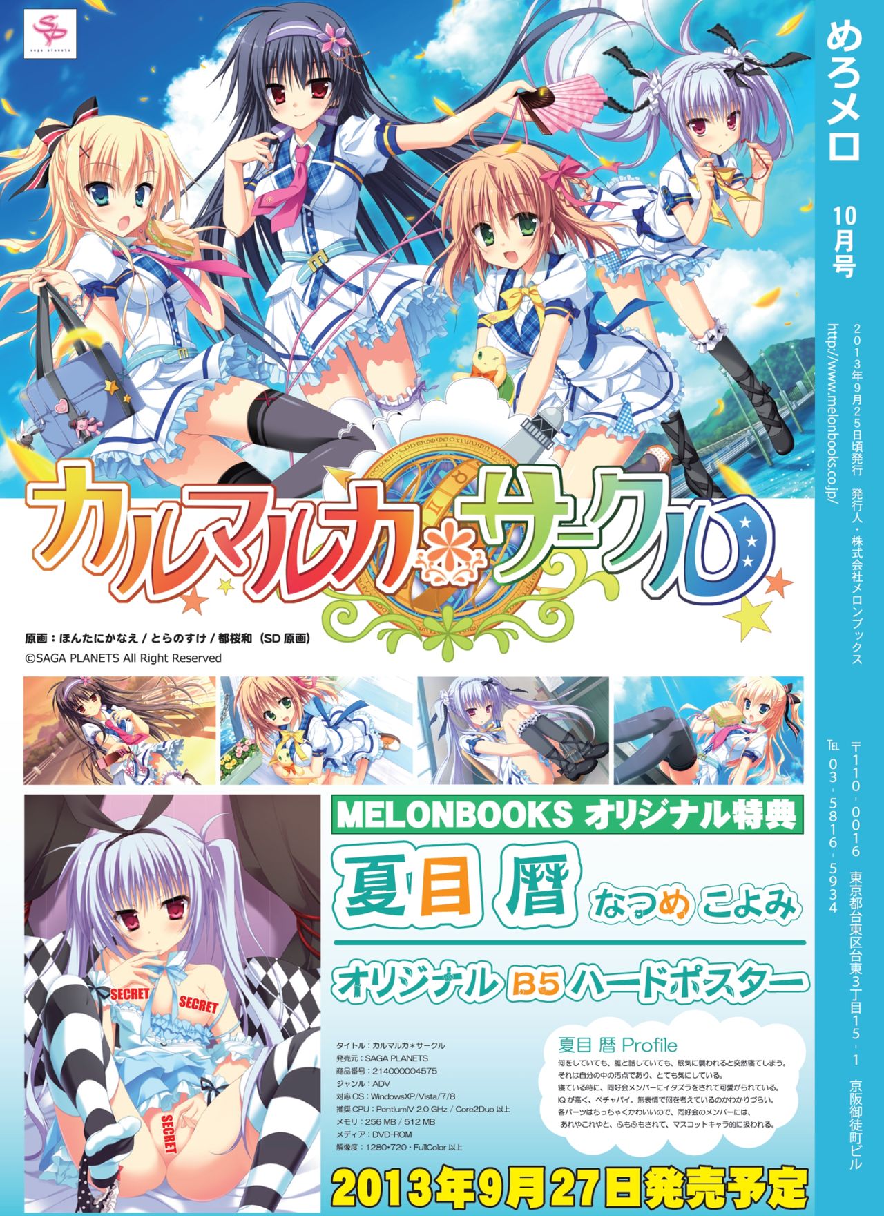 月刊めろメロ 2013年10月号 page 24 full