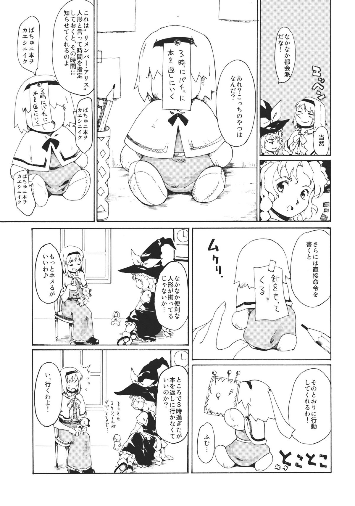 (CT17) [PARANOIA CAT (Fujiwara Shunichi)] Touhou Ukiyo Emaki Remember☆Alice ～Memento Alice～ (Touhou Project) page 5 full