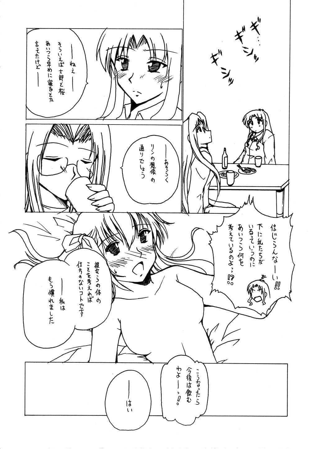 (C66) [Circle Credit (Benjamin)] Ou no Kigae (Fate/stay night) page 21 full