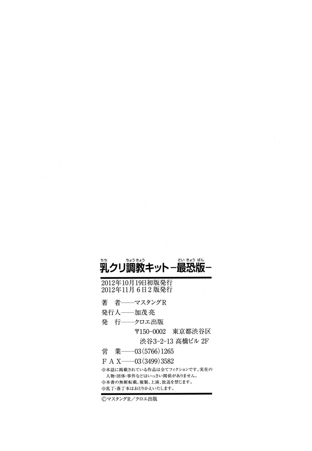 [Mustang R] Chichikuri Choukyou Kit -Saikyouban- page 206 full