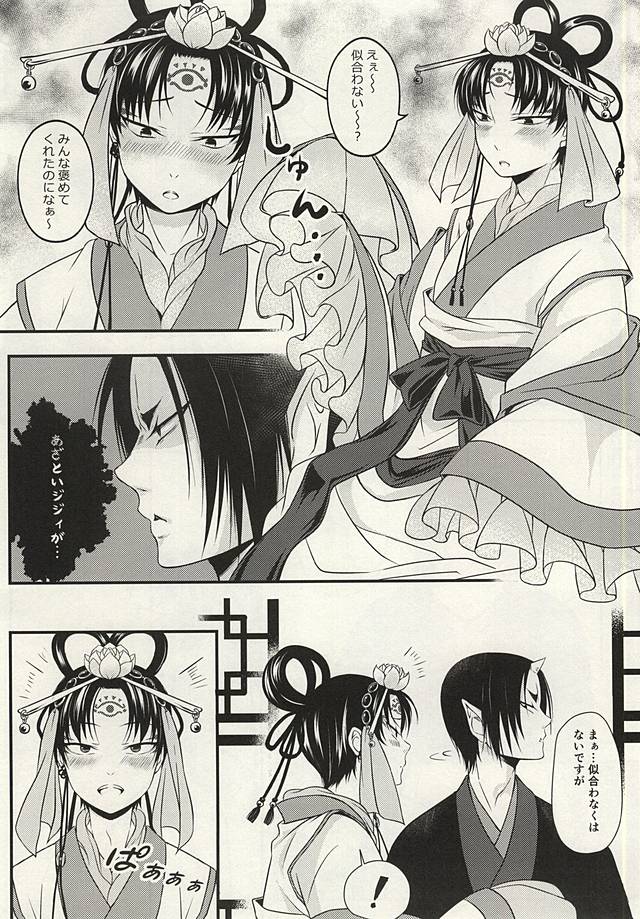 (SPARK10) [Natsu Sakura (Kaoru)] Shinjuu-sama o Go Shimei!! (Hoozuki no Reitetsu) page 8 full