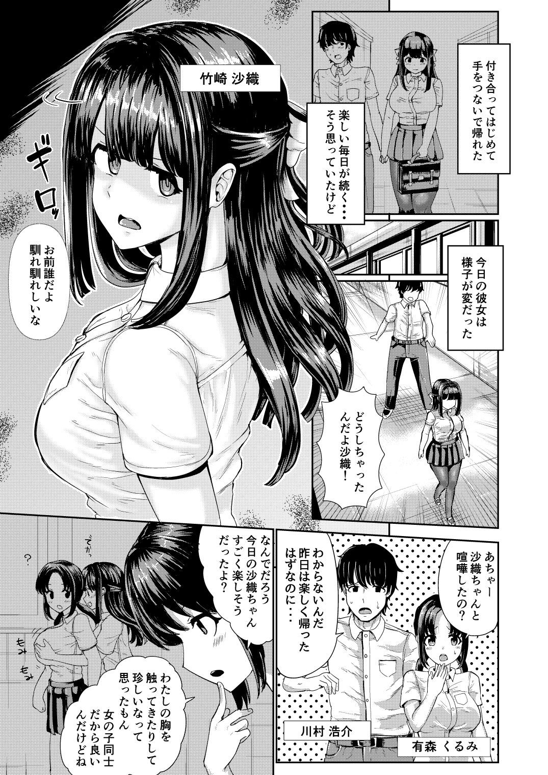 [tsuniverse (Yuniba)] Kanojo to Oji-san no Karada ga Irekawaru TSF page 3 full