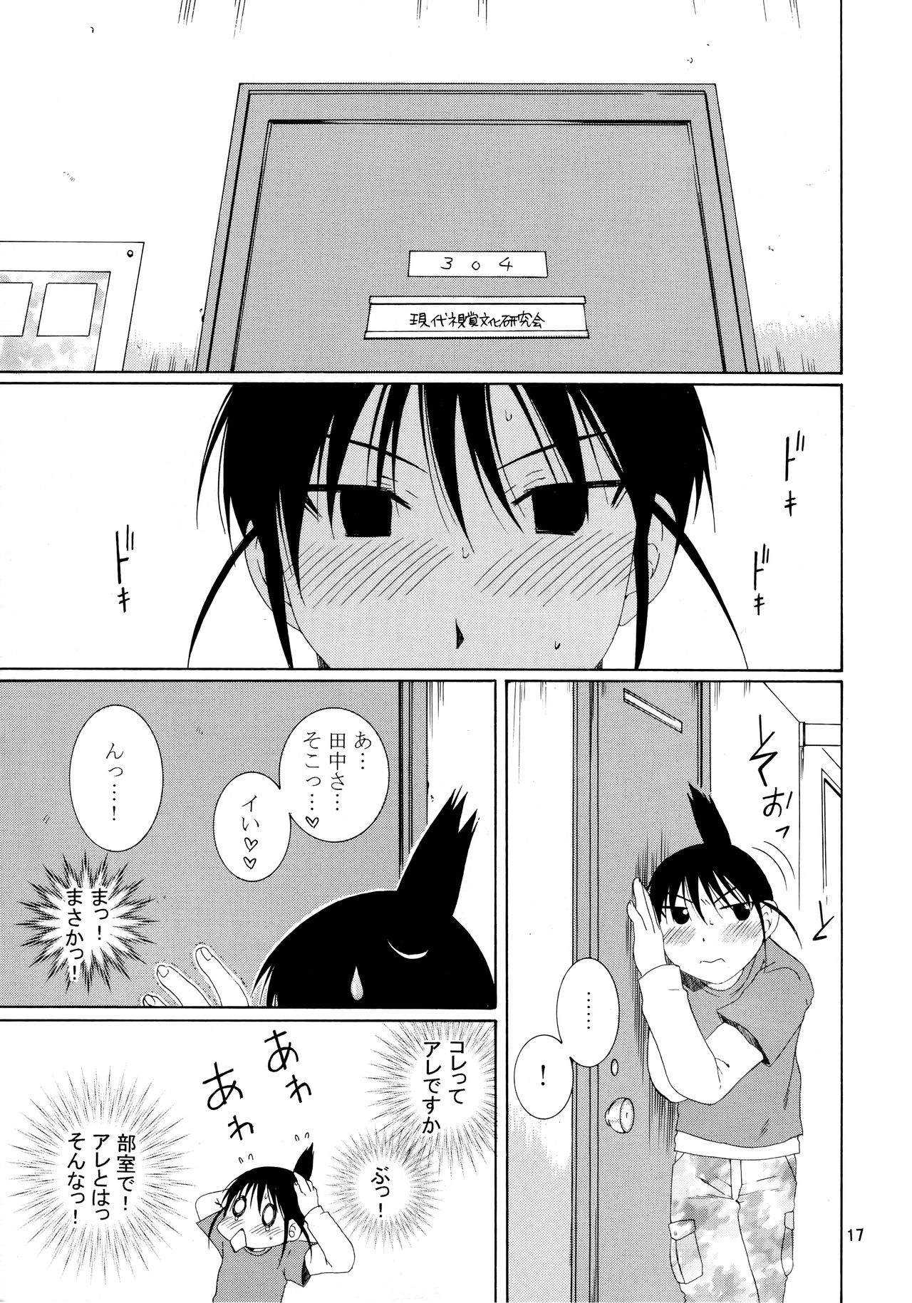 (SC27) [Mechanical Code (Takahashi Kobato)] SIMPLE LINE (Genshiken) page 16 full