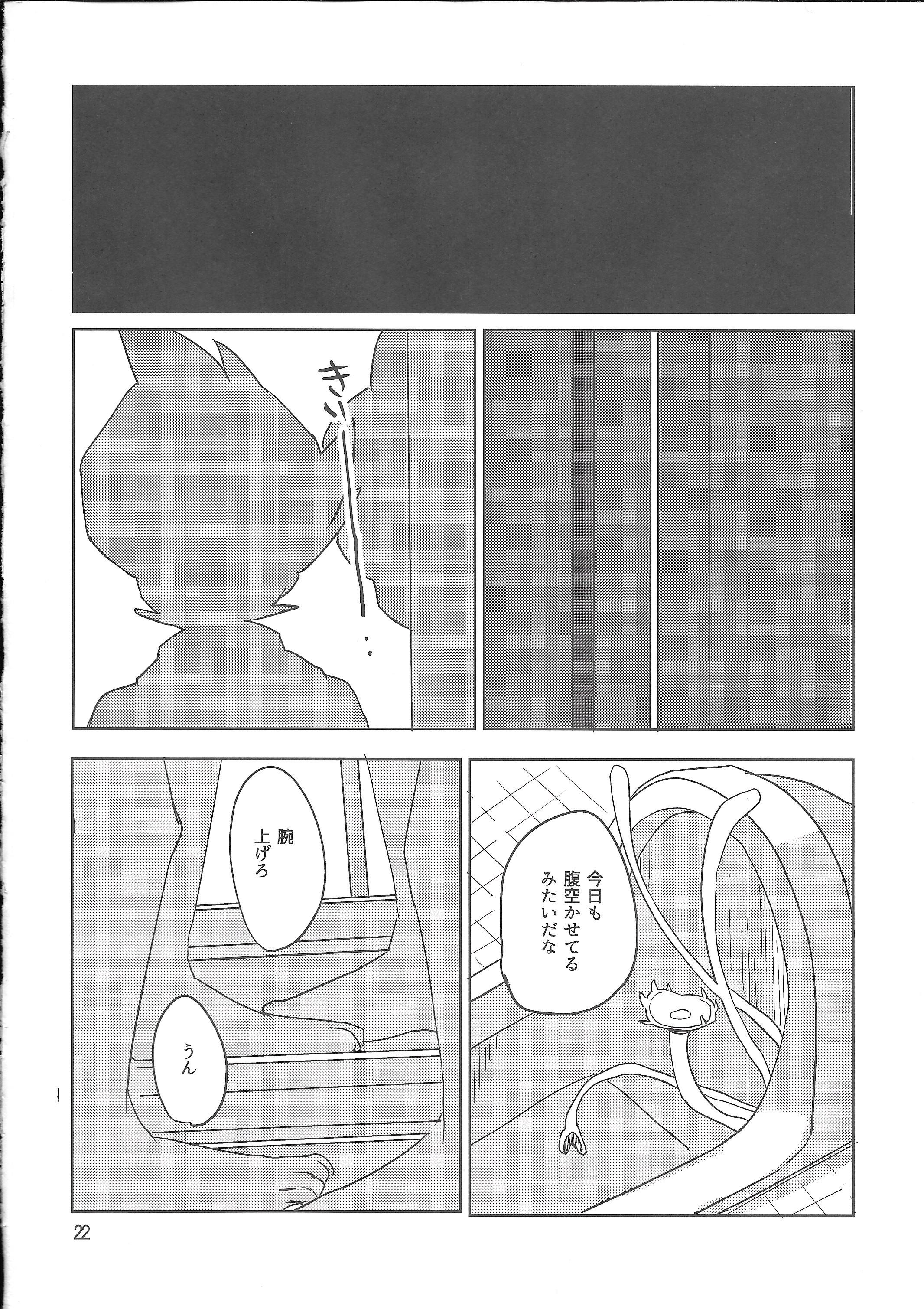 (Shota Scratch SP3) [TOEY (Besuyama)] Hikagakuteki - Unscientific (Youkai Watch) page 23 full