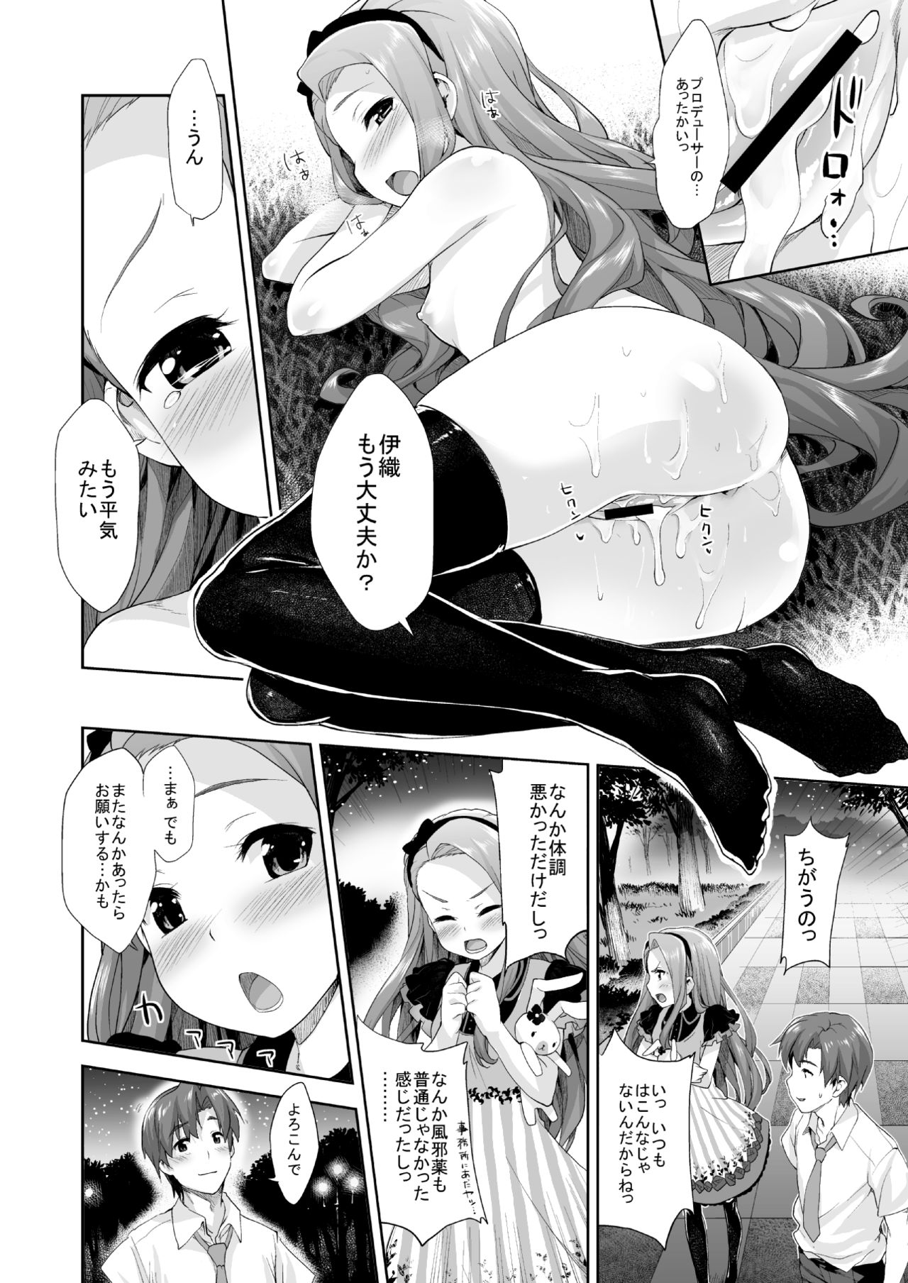 [Aozora Shoujo (Shirane Taito)] OMNIBUS (THE iDOLM@STER) [Digital] page 26 full