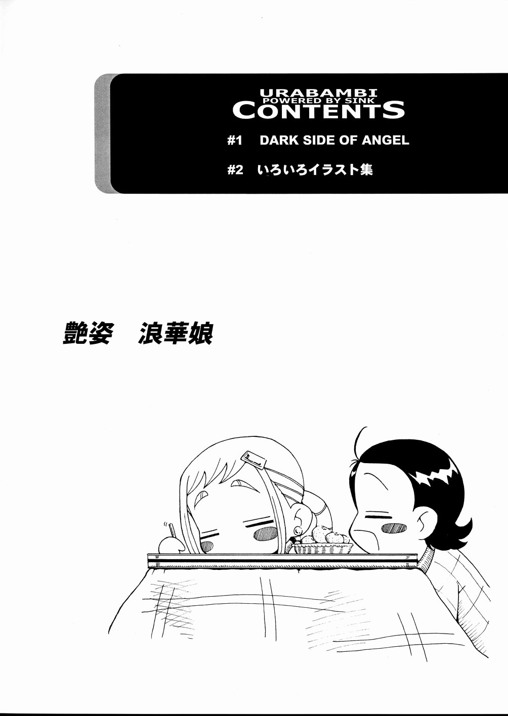 (C65) [Urakata Honpo (Sink)] Urabambi Vol. 20 - Adesugata Naniwa Musume (Ojamajo Doremi) page 4 full