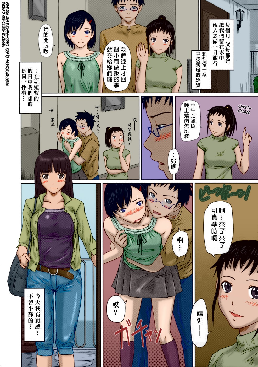 [Kisaragi Gunma] Giri Giri Sisters Ch. 1-4, 10 [Chinese] [姬萌九課] [Colorized] [Decensored] page 74 full