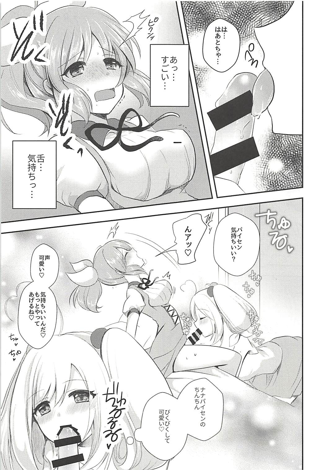 (C94) [Tanu Choco (Akasa Tanu)] Kore ja Oyome ni Ikemasen (THE IDOLM@STER CINDERELLA GIRLS) page 8 full