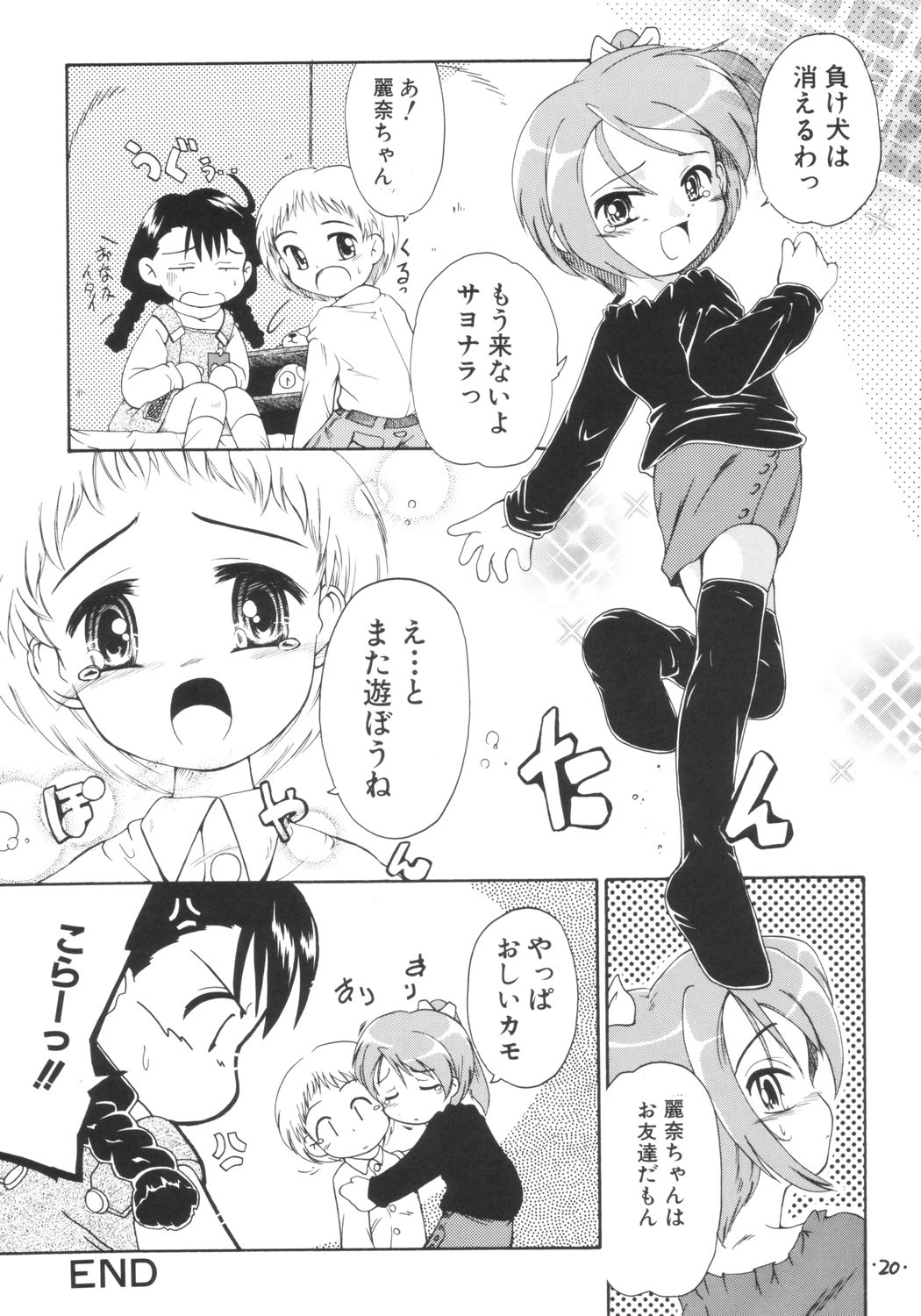 (C65) [Laurier (Kurosaki Mairi)] anman page 19 full