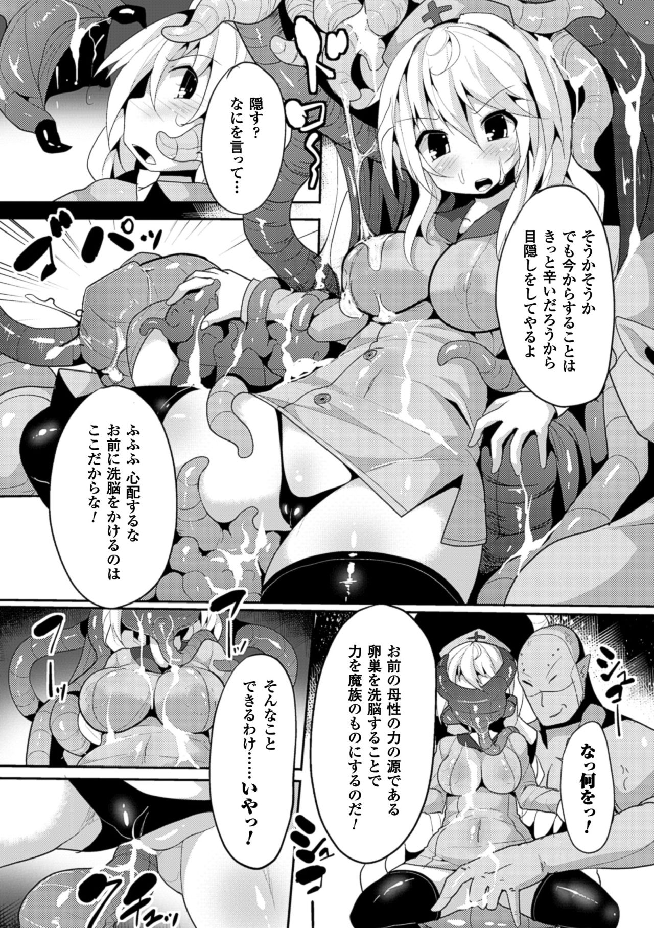 [Anthology] 2D Comic Magazine Ransoukan de Monzetsu Hairan Acme! Vol. 2 [Digital] page 8 full