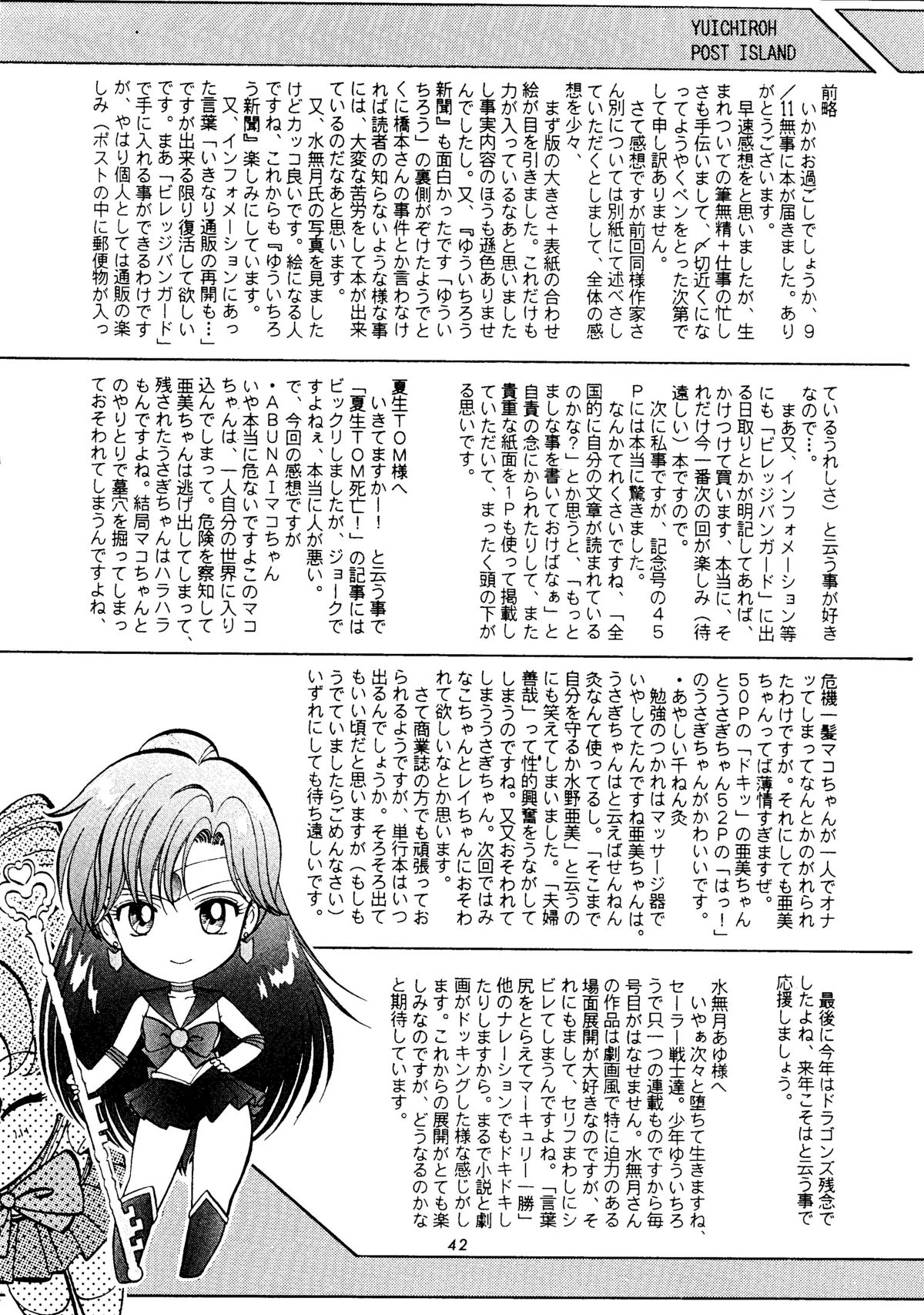 (C45) [Shounen Yuuichirou (Various)] Shounen Yuuichirou Vol. 11 (Bishoujo Senshi Sailor Moon) page 41 full