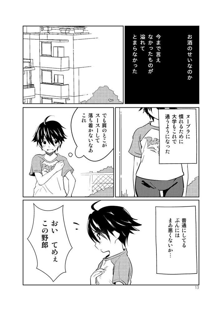 [Wanpaku Shoujo (2=8)] Adeyo no Yume (DREAM C CLUB) [Digital] page 13 full