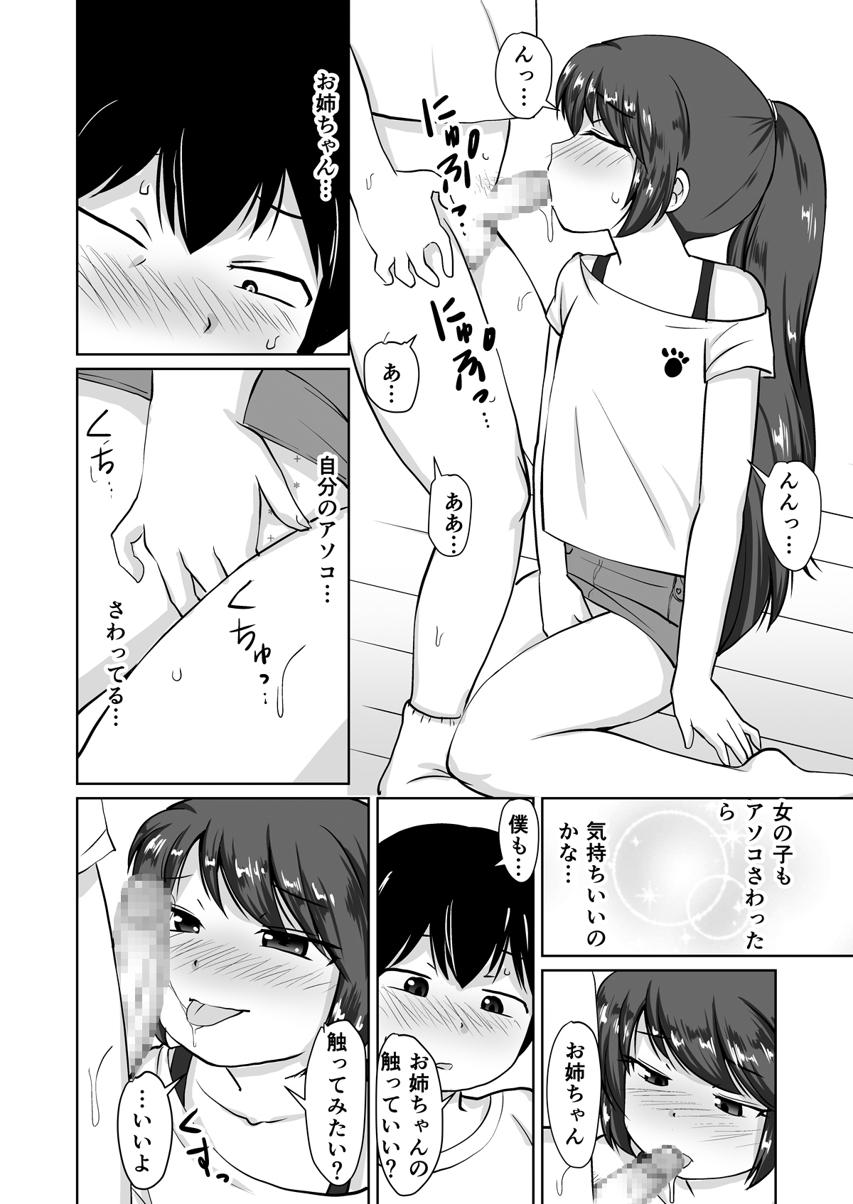 [PLEIADES☆FORTUNE] たべちゃうぞ!!～TABECHAUZO～ page 19 full