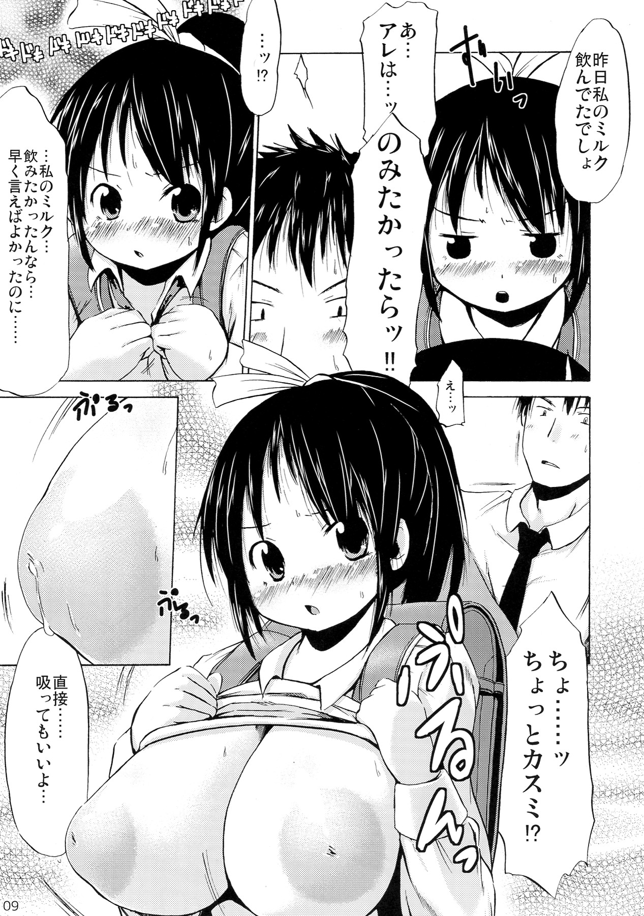(C83) [MILK STANDARD (Shin'ichi)] Tsuri Suka IDOL page 9 full