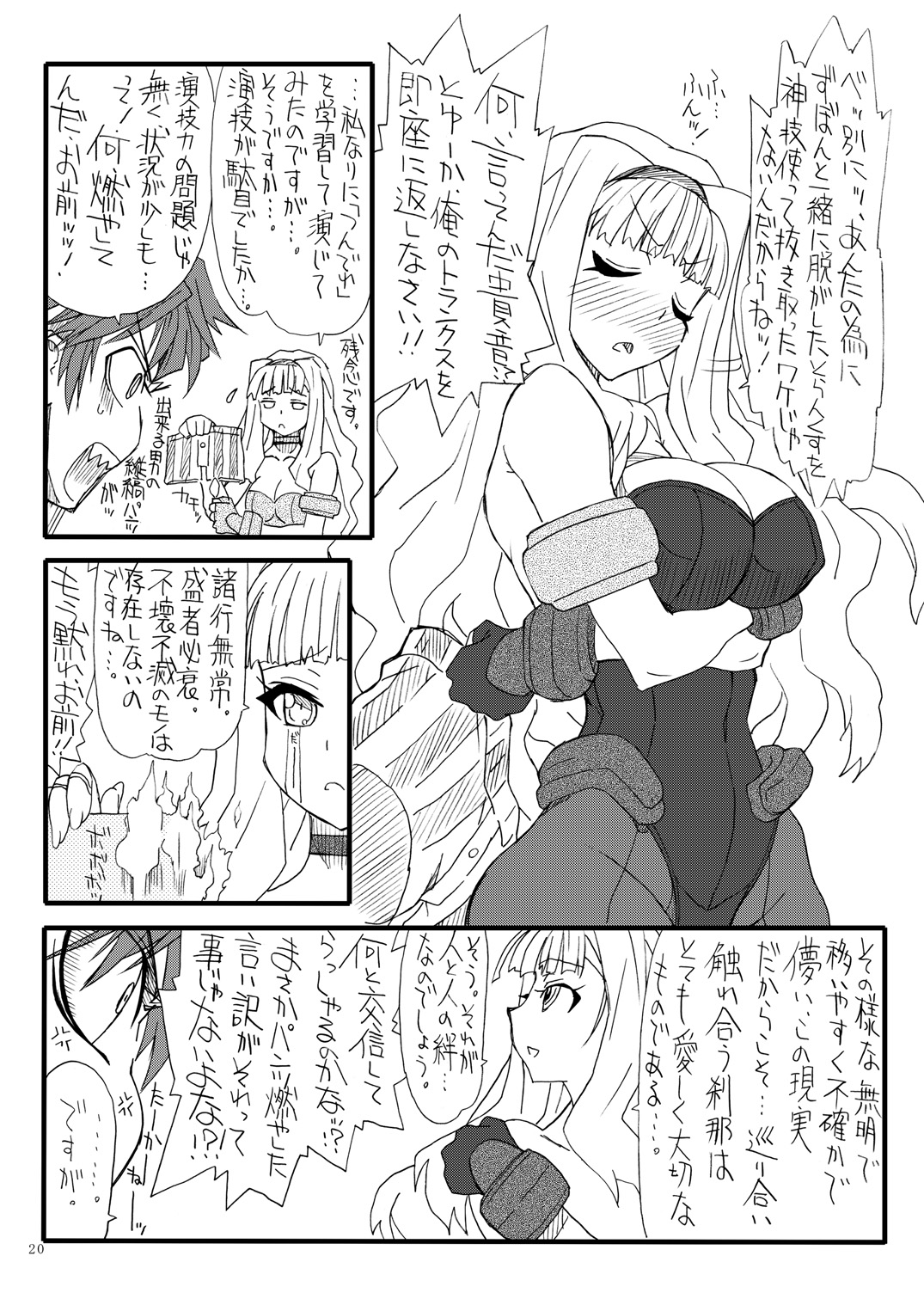 [Power Slide (Uttorikun)] Oshirichin (THE iDOLM@STER) [Digital] page 19 full