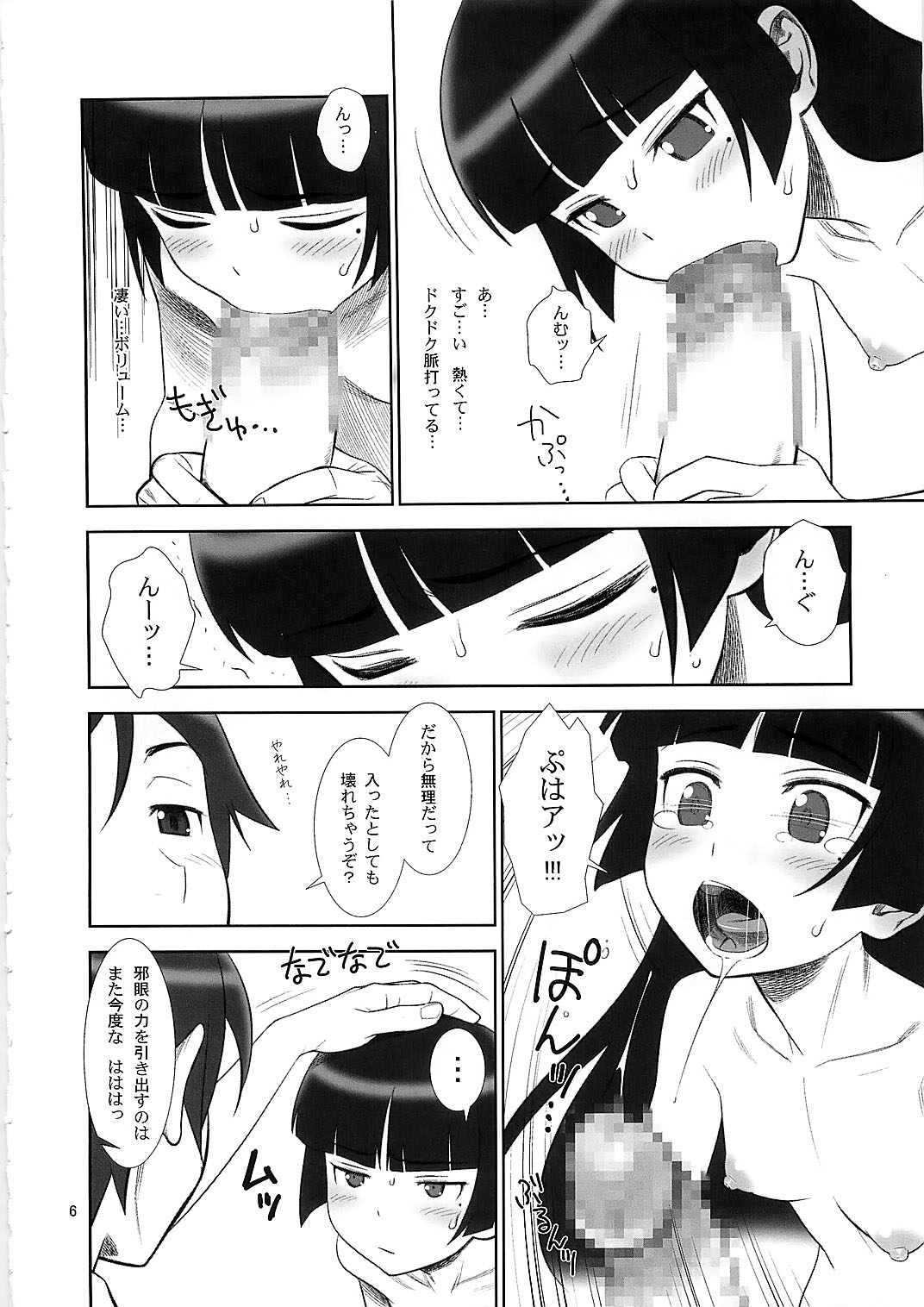 (C79) [Gerupin (Minazuki Juuzou)] Belphegor no Kinbaku (Ore no Imouto ga Konna ni Kawaii Wake ga Nai) page 6 full