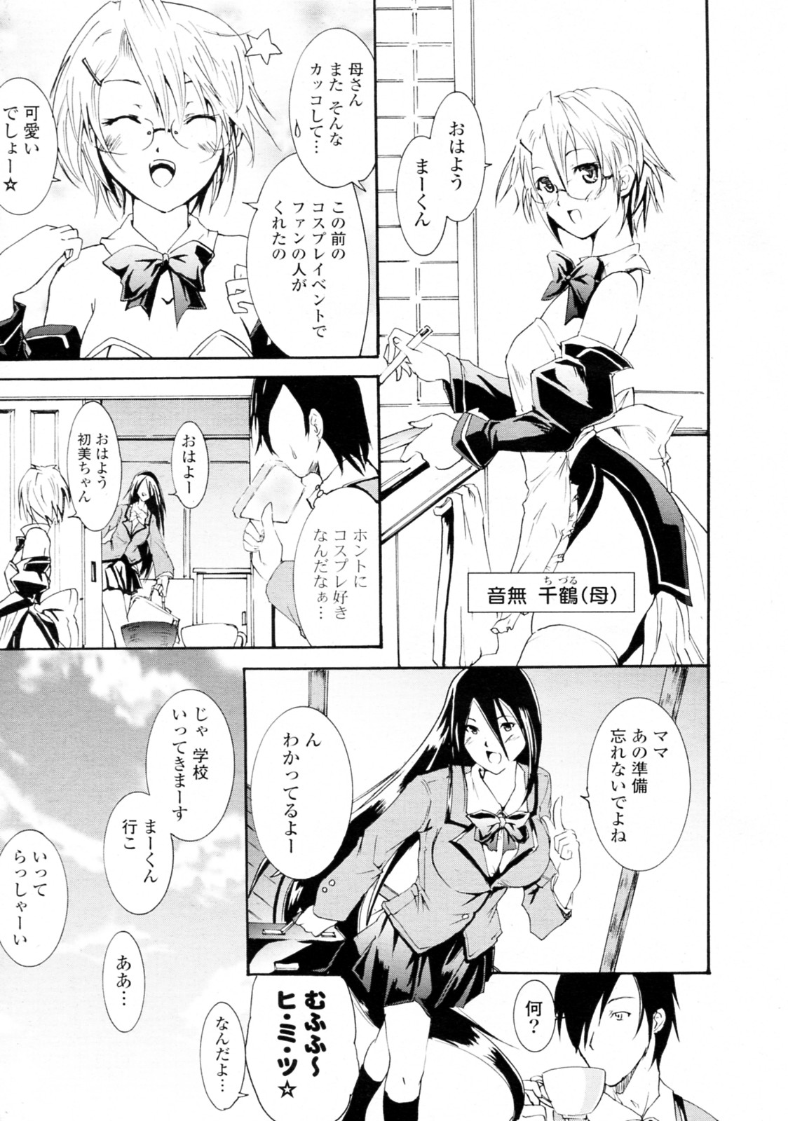 [Yokoyama Naoki] Hatsujou Hatsunee (COMIC P Flirt Vol.4 2010-04) page 7 full