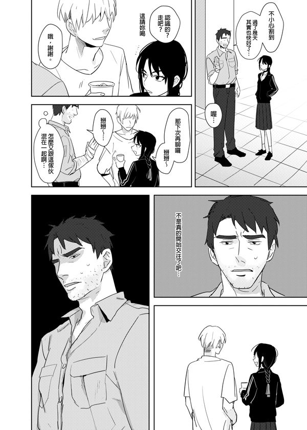 [Ranyues] 噁心色鬼！ [Chinese] page 33 full