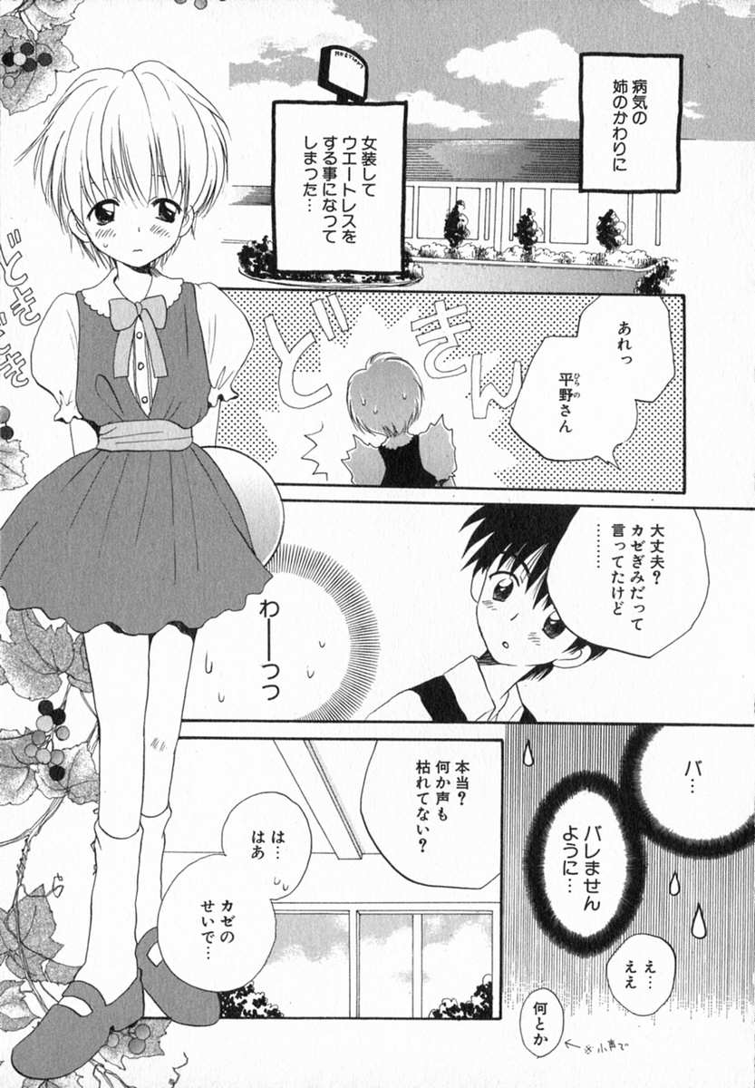 [Hoshiai Hilo] Hoshi no Furu Oto page 81 full