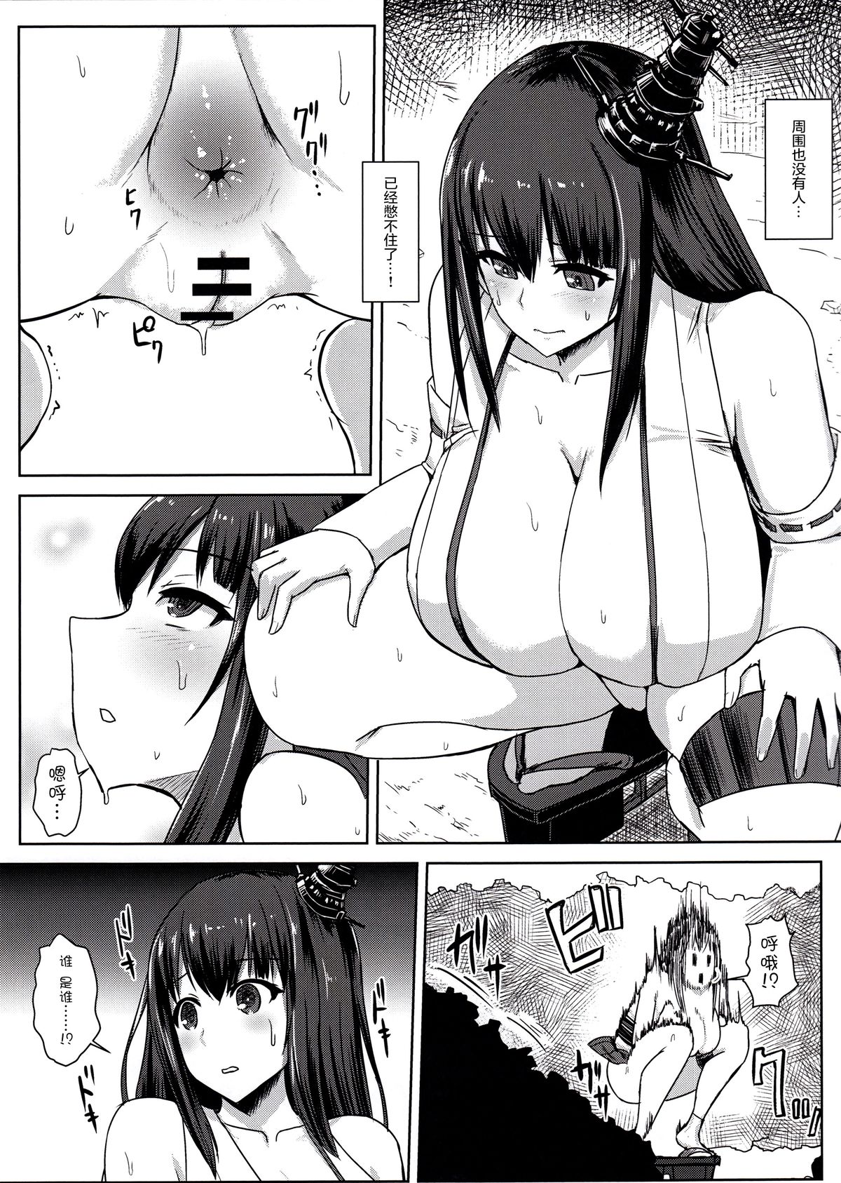 (C88) [Ishimura-ya (Ishimura)] KanNomi Fu (Kantai Collection -KanColle-) [Chinese] [无毒汉化组] page 5 full