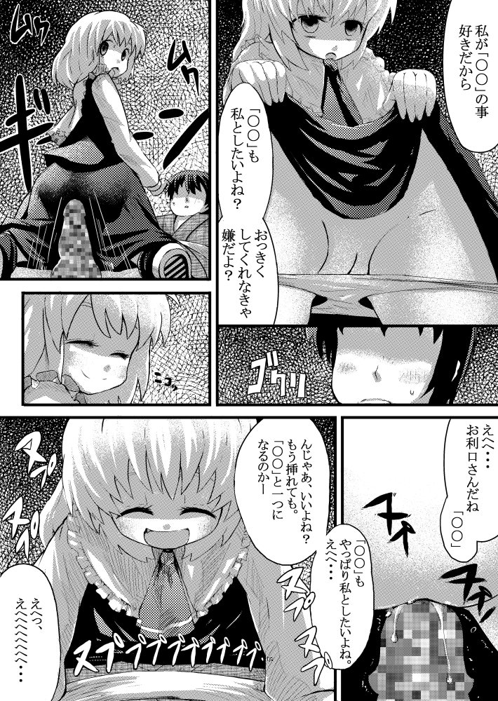 [Gaooo Kyouryu [U] エア夏コミ同人誌 (Touhou Project) page 12 full