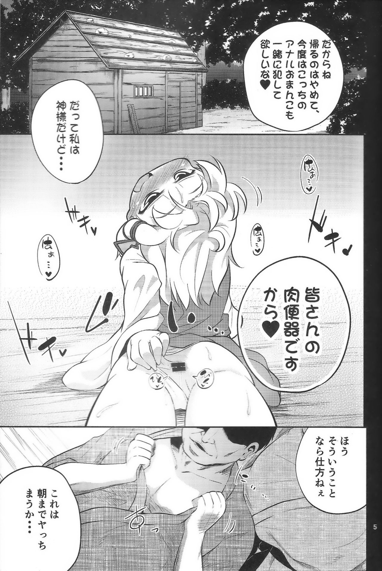 (C86) [Happiness Milk (Obyaa)] Nikuyokugami Gyoushin - Episode of religious faith 2 - (Touhou Project) page 4 full