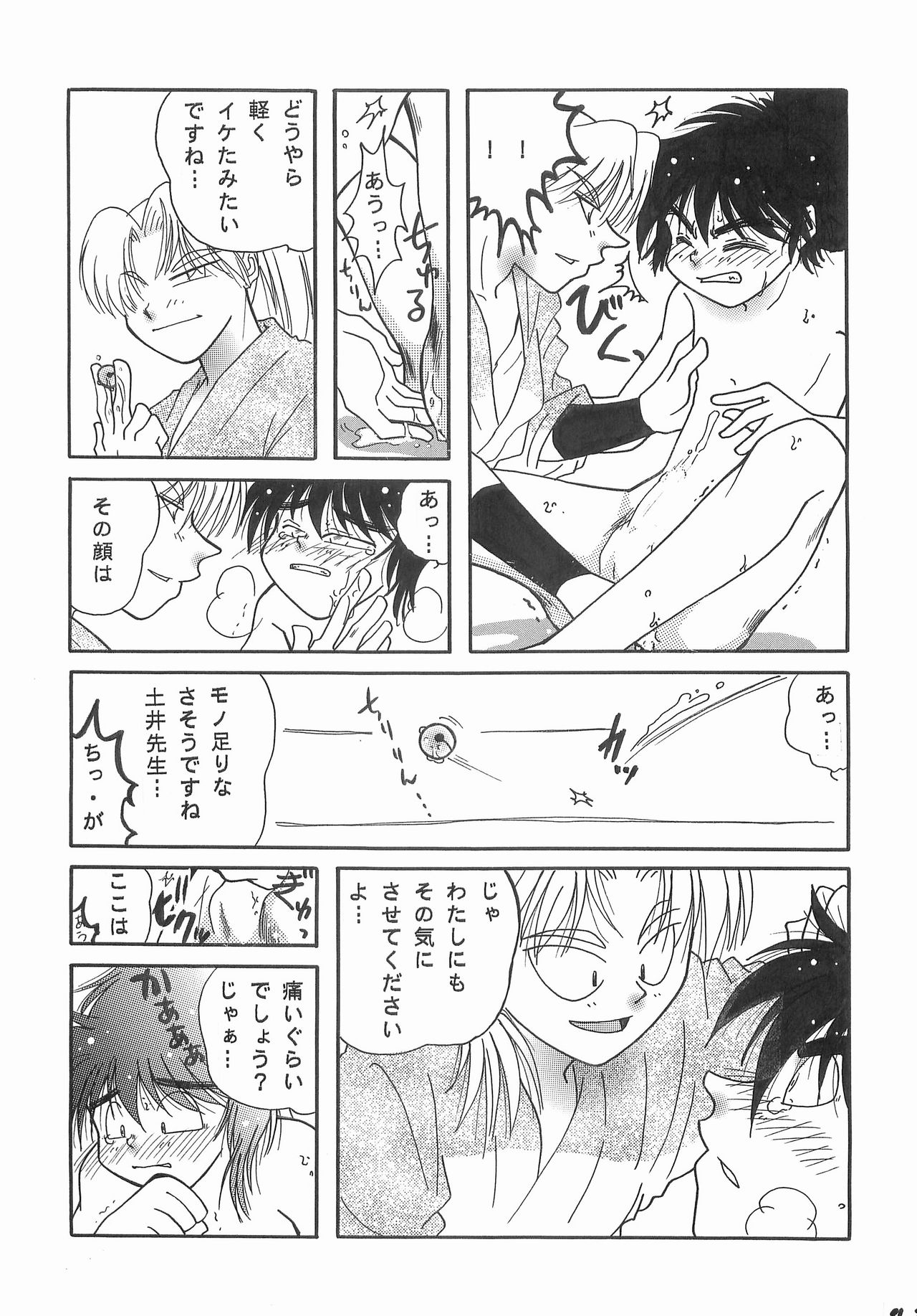 (C73) [Nekomaccha (Yamada)] Re:START (Nintama Rantarou) page 42 full