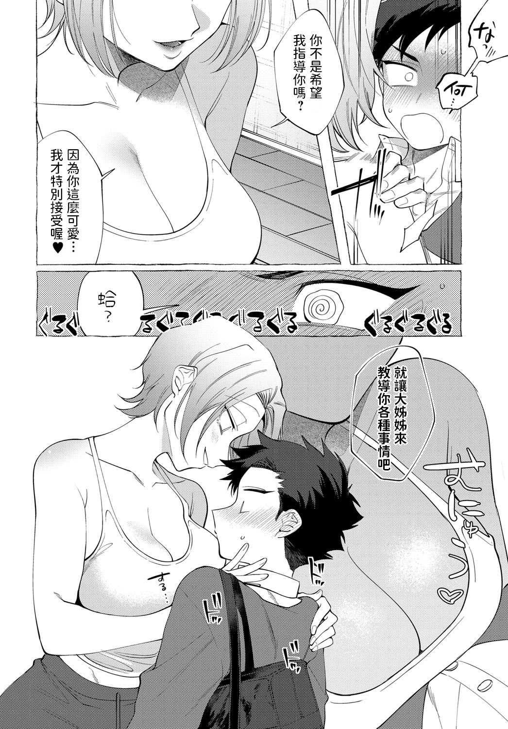 [dotsuco] Onee-san Lesson (COMIC Anthurium 2019-12) [Chinese] [Digital] page 4 full