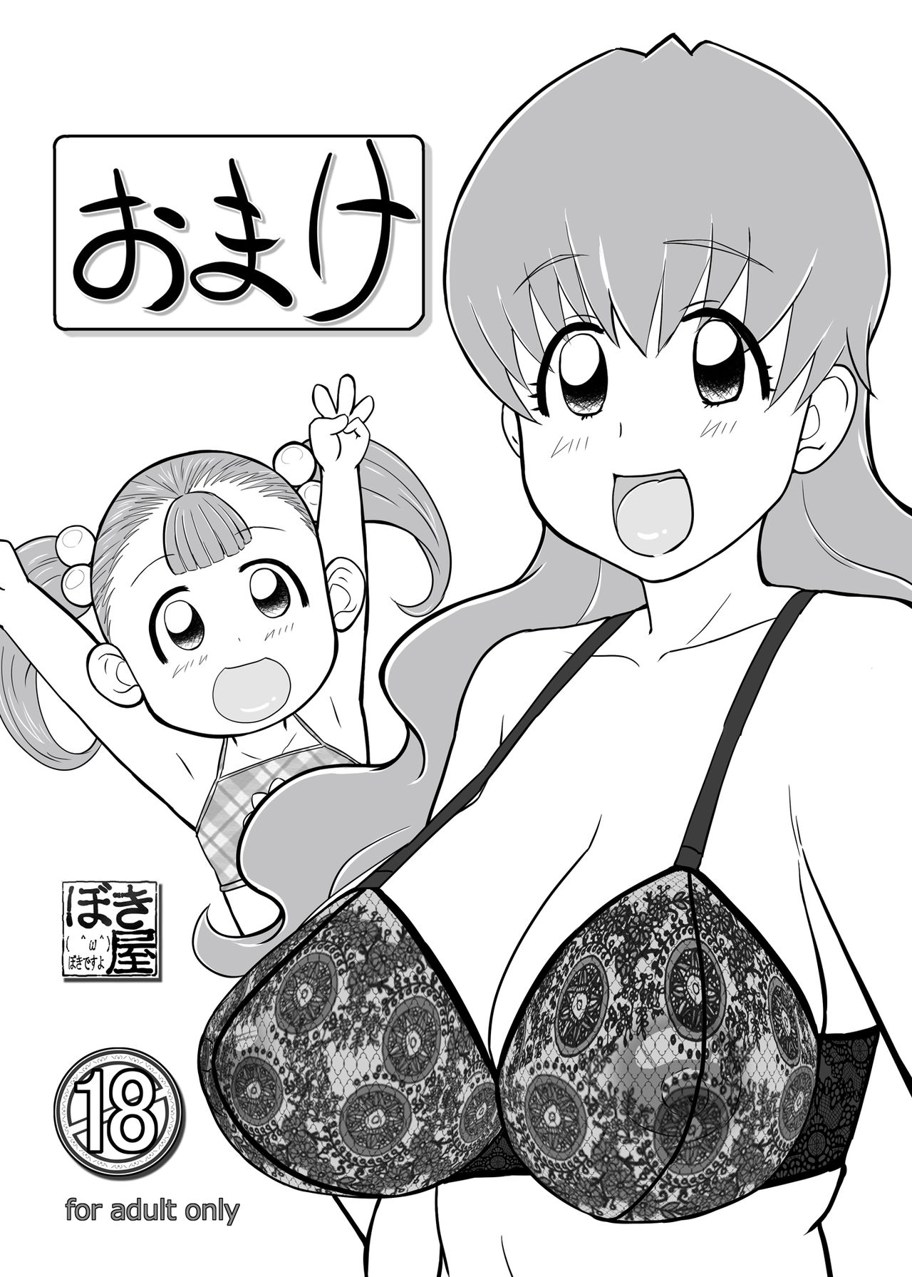 [NEW Bokiya (Takaryoo)] Omake 2011 Winter (Takamare! Takamaru) [Digital] page 1 full