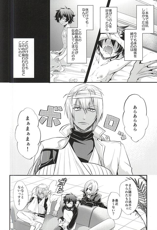 (Ikai Toshi no Arukikata) [Junjou Lemon (p-lemo)] I love you Shika Kikoenai (Kekkai Sensen) page 3 full