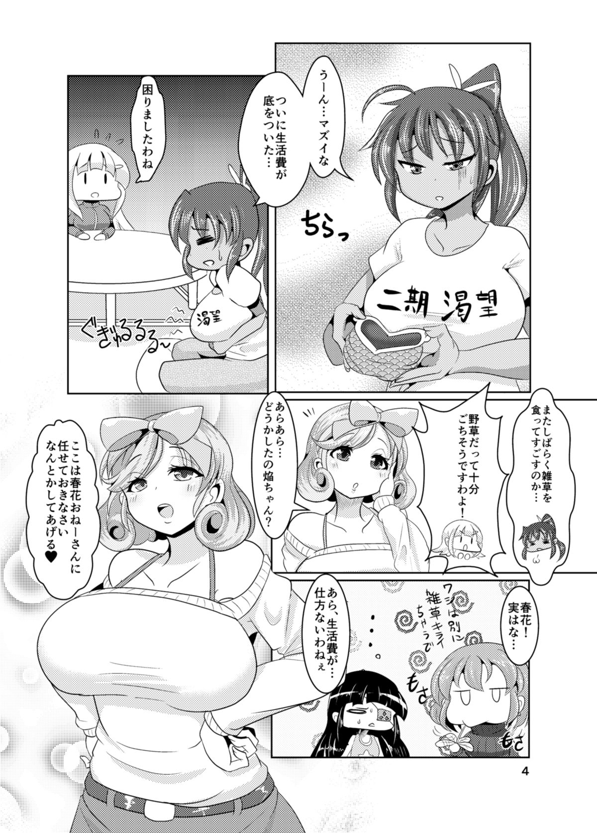 [Shinshunshantonshou (Bukatsu)] Haruka naru Toki no Naka de (Senran Kagura) [Digital] page 2 full