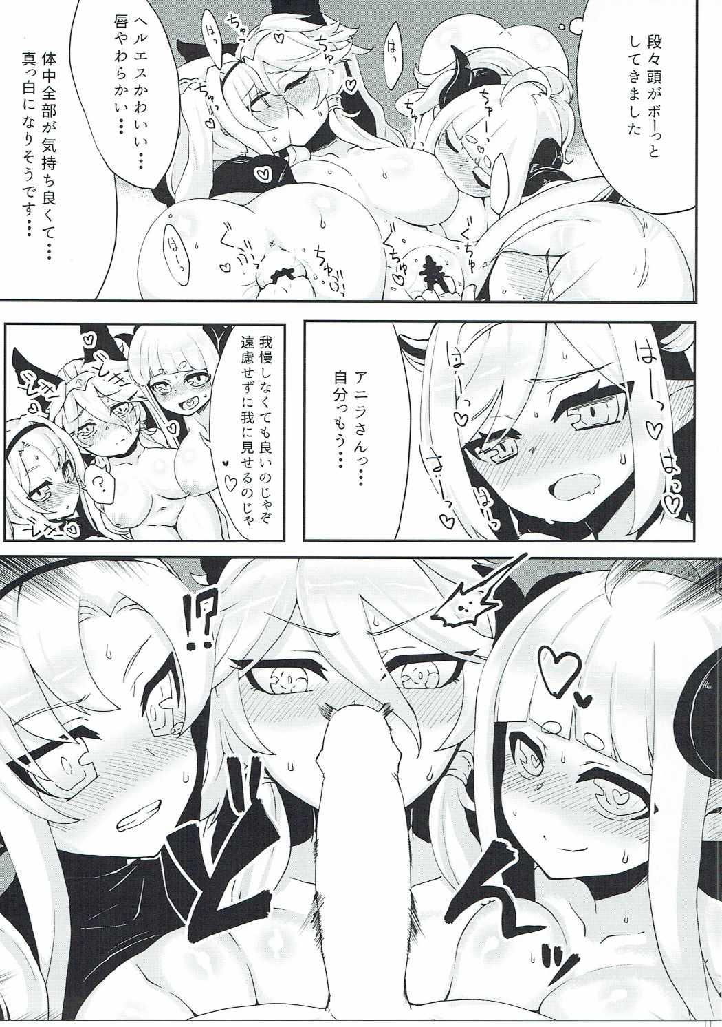 (Fata Grande Kikuusai) [Egmi=Aruna (KATUU)] Doraburu! Frontier Hen (Granblue Fantasy) page 18 full