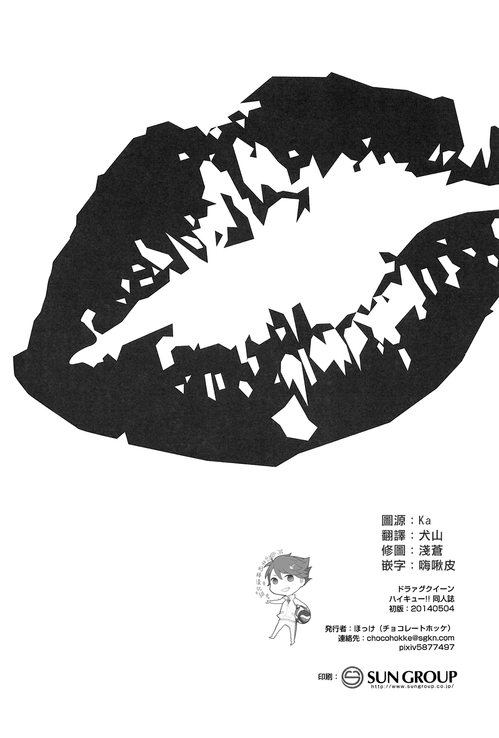 (SUPER23) [CHOCOLATE HOKKE (HOKKE)] DRAG QUEEN (Haikyuu!!) [Chinese] [阿徹的牛奶棒漢化組] page 28 full