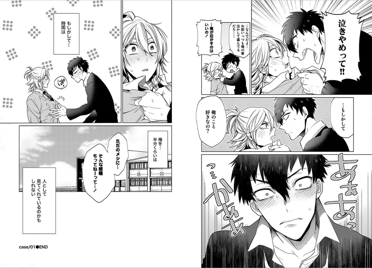 [Mitsuya Bond] Syrup page 16 full