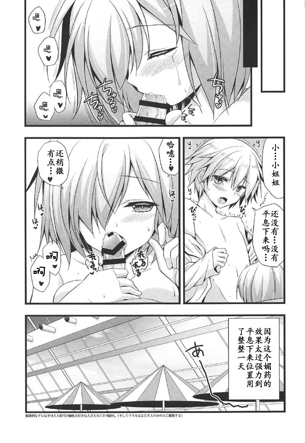 (COMIC1☆11) [brand nyu (nyu)] Medeyo Nobana (Fate/Grand Order) [Chinese] [靴下汉化组] page 17 full