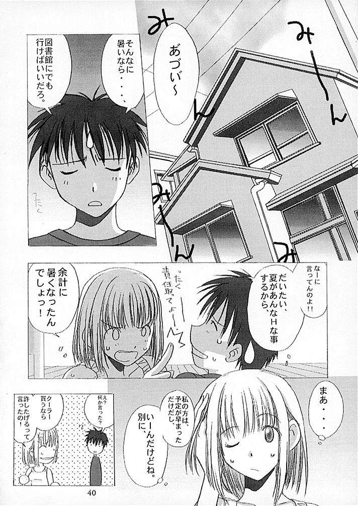 [ 15noNatsu Seisaku Iinkai (various)] 15noNatsu page 39 full