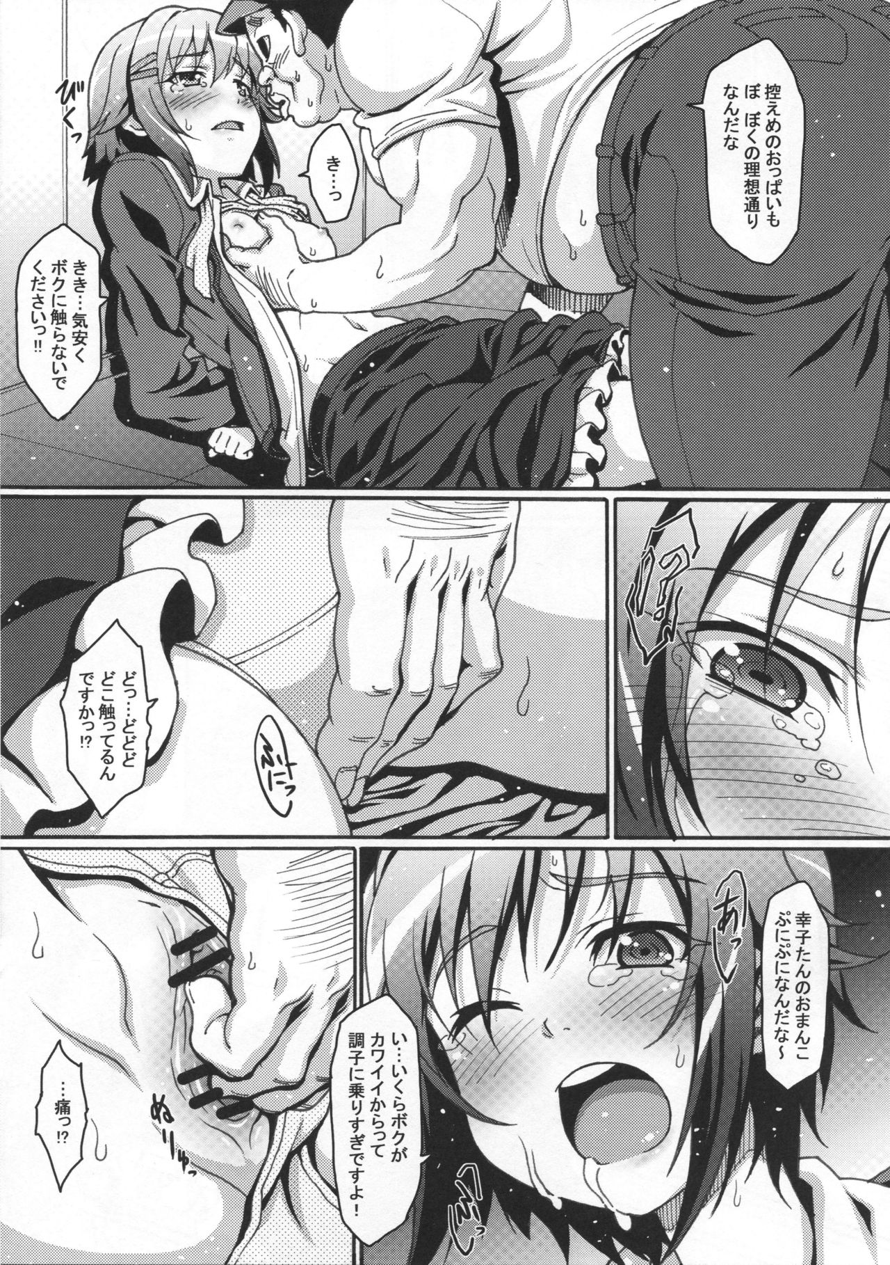 (C84) [PHYSALIS (Seresu)] Kawaii Boku ga Idol Otaku ni  Kankin sarete Ryoujoku sareru wake ga nai. (THE IDOLM@STER CINDERELLA GIRLS) page 4 full