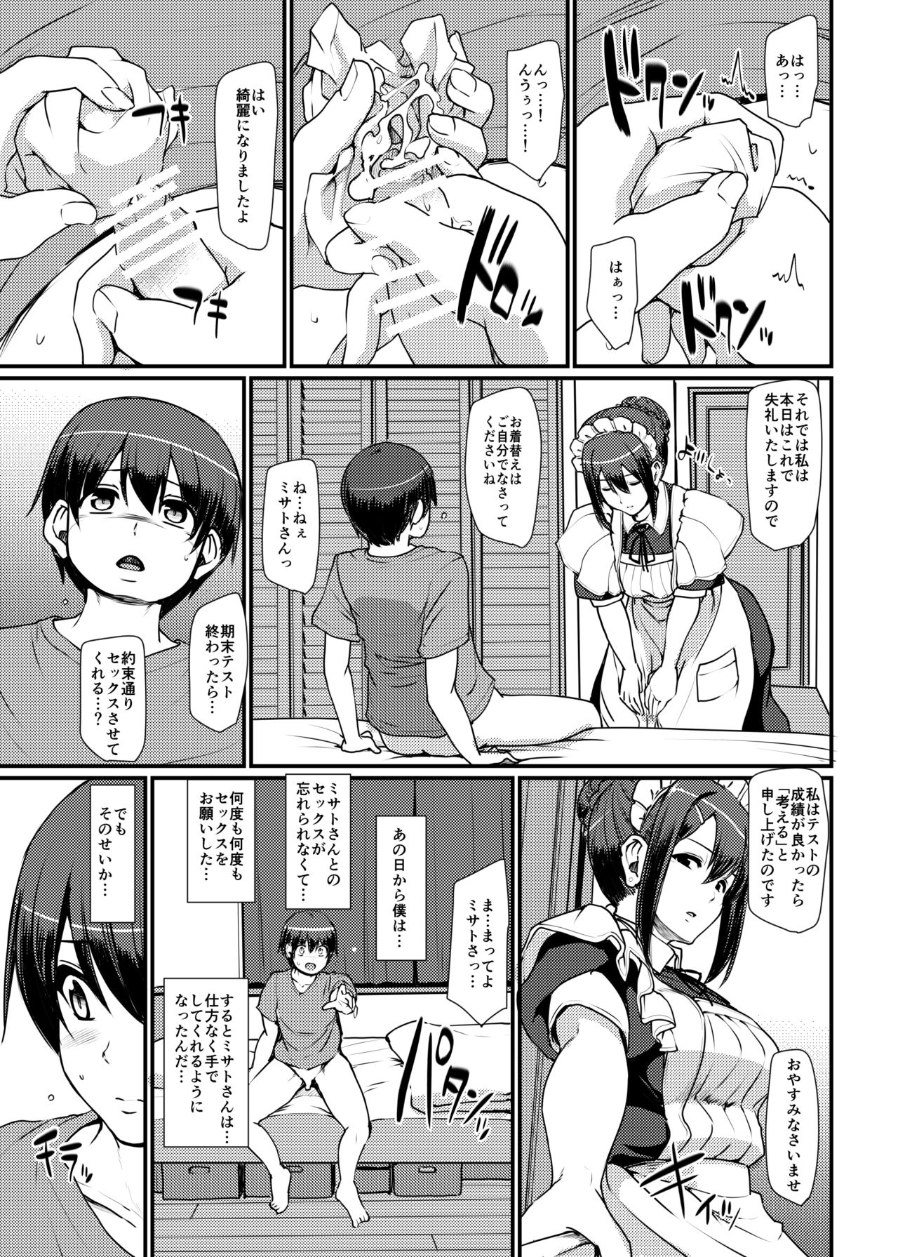 [Jinsei Yokosuberi. (Alexi Laiho)] Maid no Oshigoto. II [Digital] page 4 full