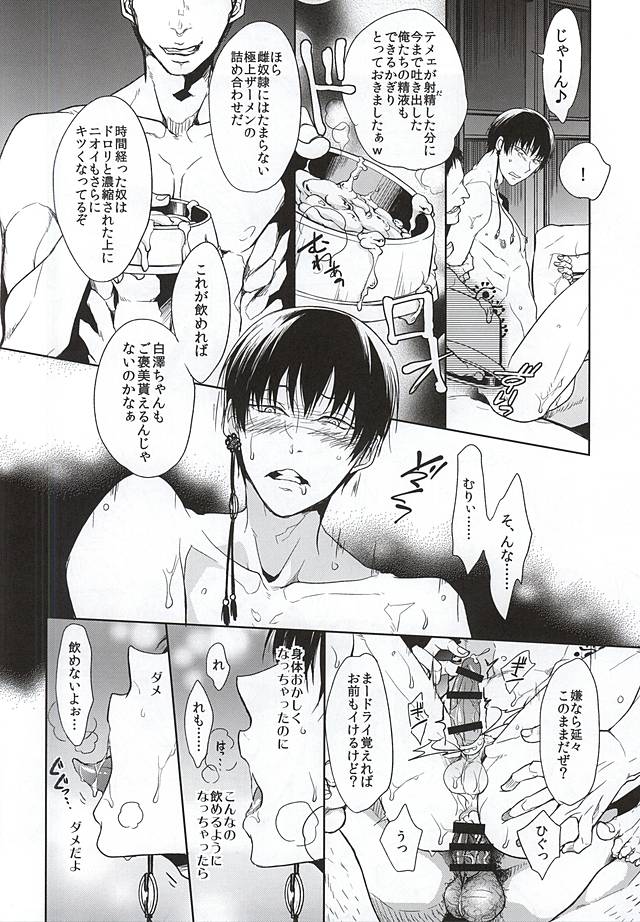 (Jigoku no Tomoshibi 6) [FIZZCODE (Satonishi)] Spilt Milk -Hakutaku-san to Hakudaku Takusan- (Hoozuki no Reitetsu) page 6 full