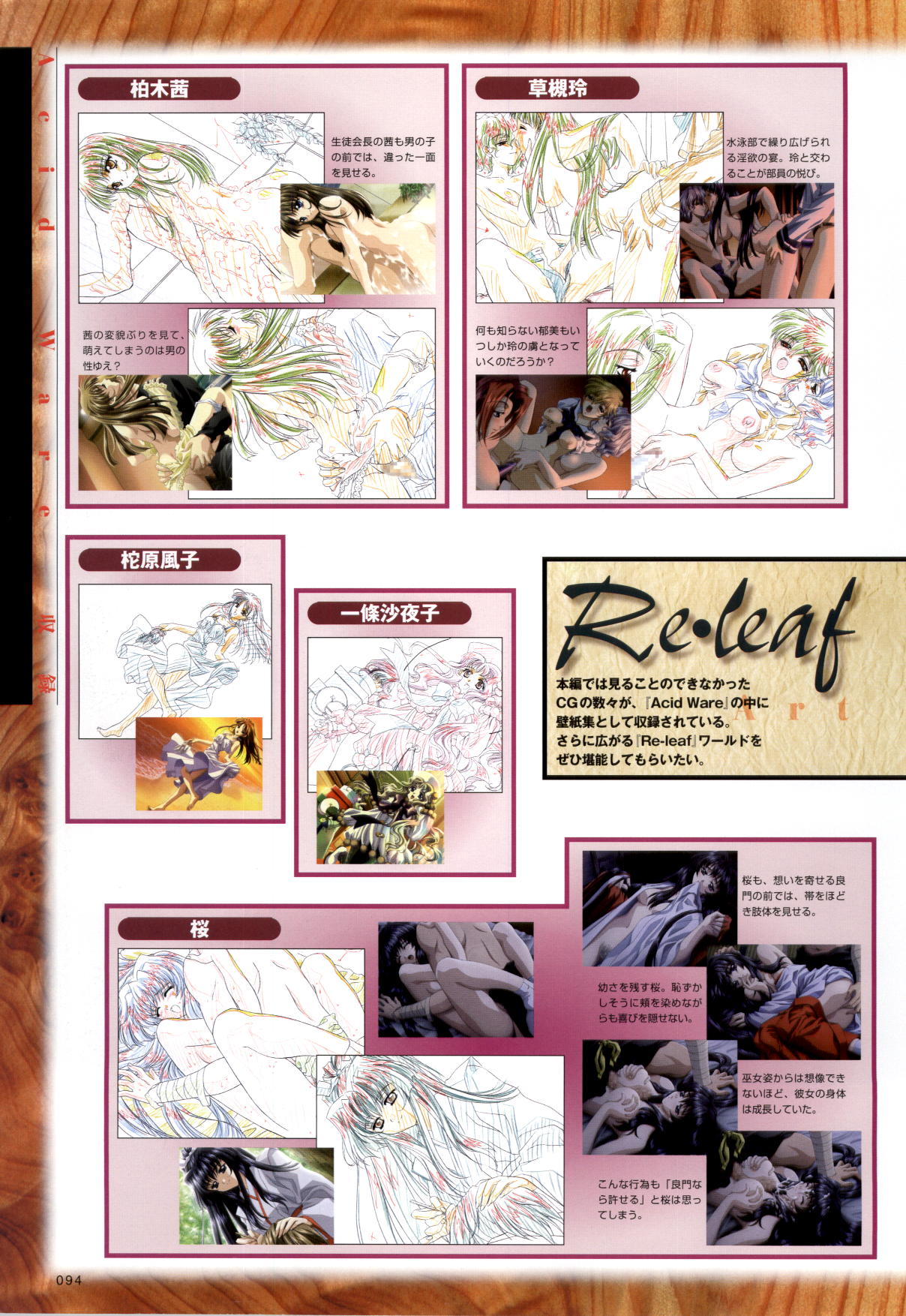 [CARNELIAN] Re-leaf Kouryaku & Settei Shiryoushuu page 95 full