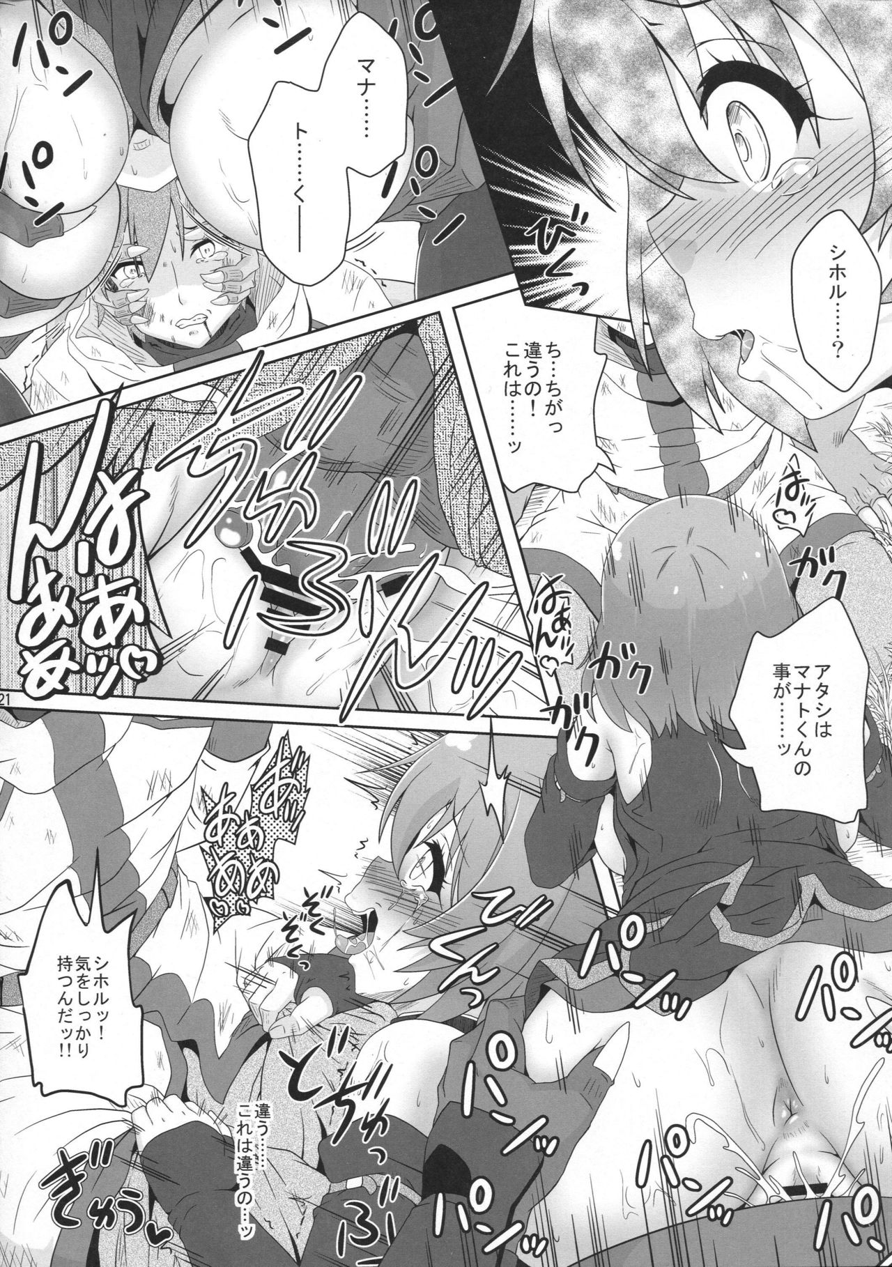 (C90) [Kamepotel (Izuki Jirou)] Goblin no Seitai (Hai to Gensou no Grimgar) page 20 full