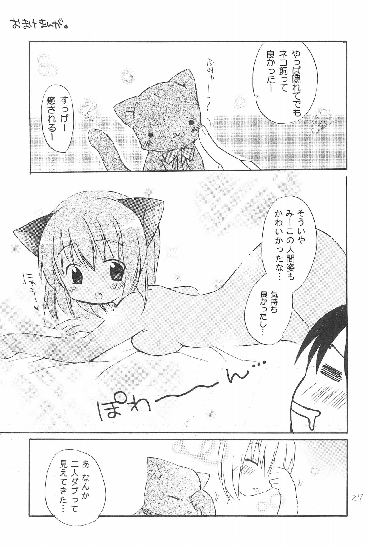(C69) [Rico-ba (Rico)] Love Cat page 29 full
