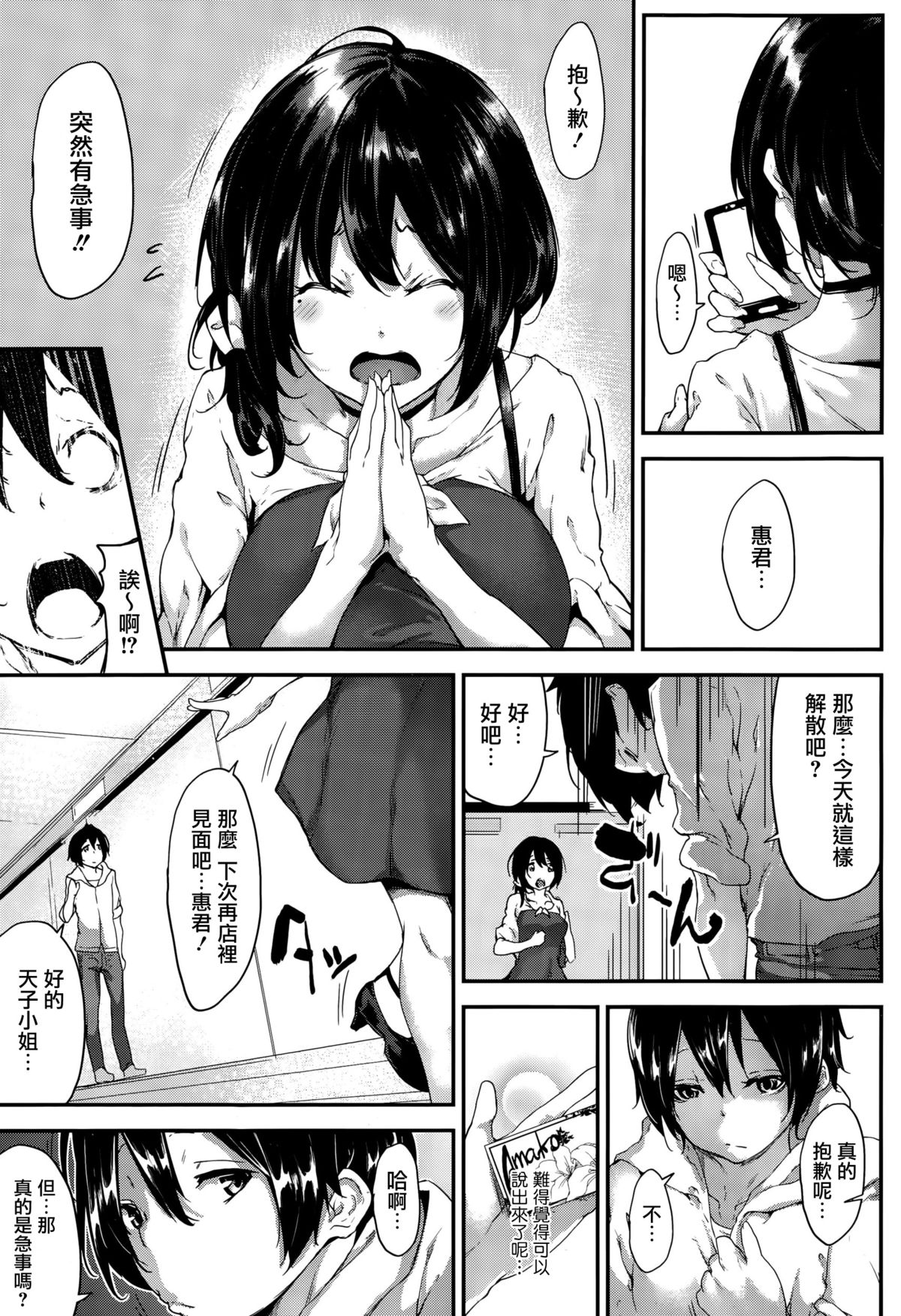 [Rokuichi] Amako Ticket (COMIC Megastore Alpha 2015-10) [Chinese] [光年漢化組] page 12 full