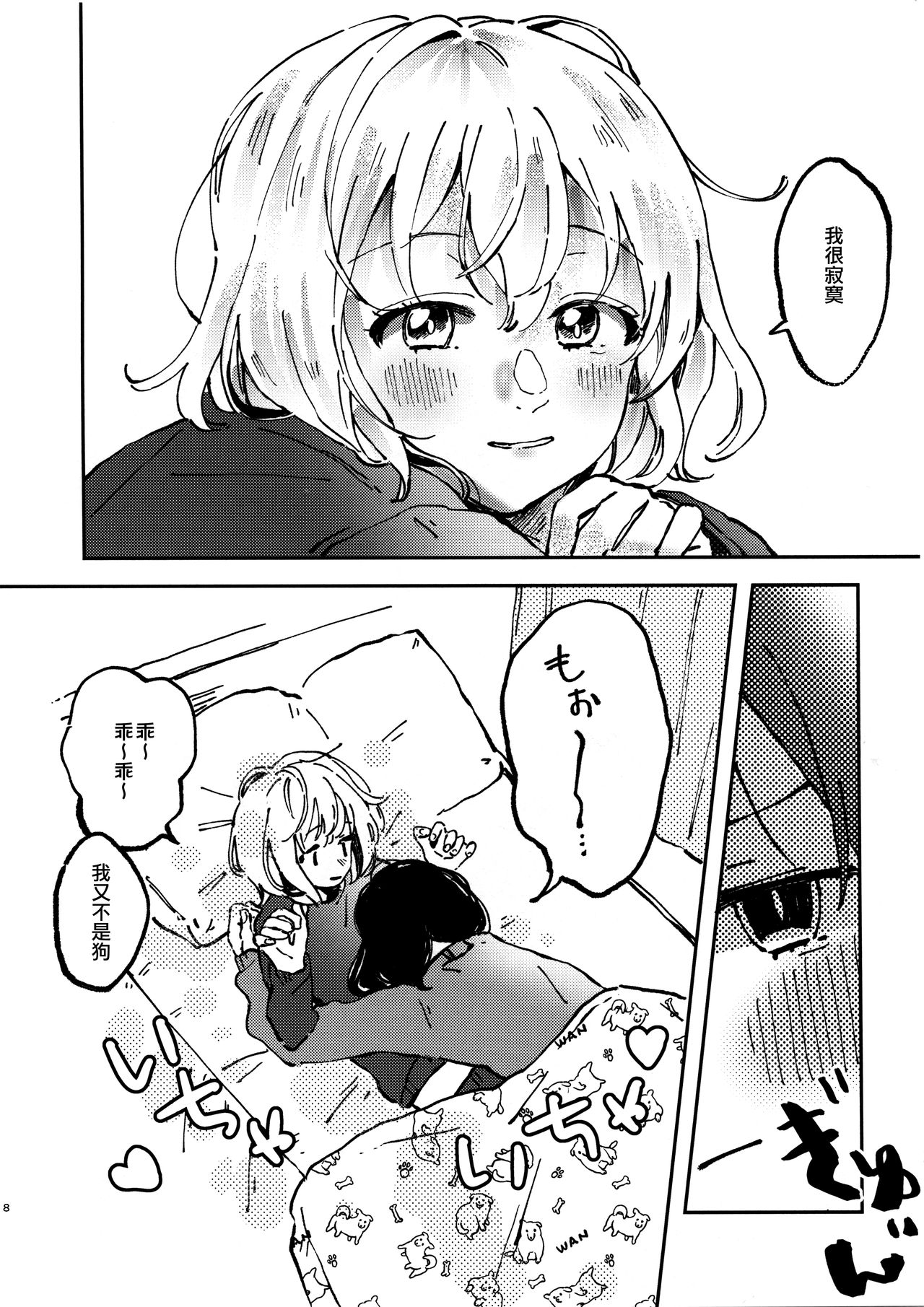 [Umibe no Sakurarium (Kuratsuki Tsukiko)] You are my mari (BanG Dream!) [Chinese] [EZR個人漢化] page 8 full